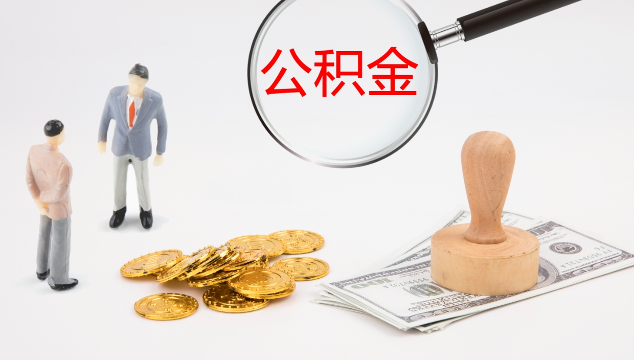 白银中介靠什么提取了公积金（白银中介靠什么提取了公积金2024）